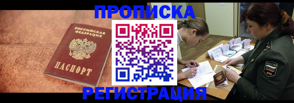 прописка поиск в Тюмени