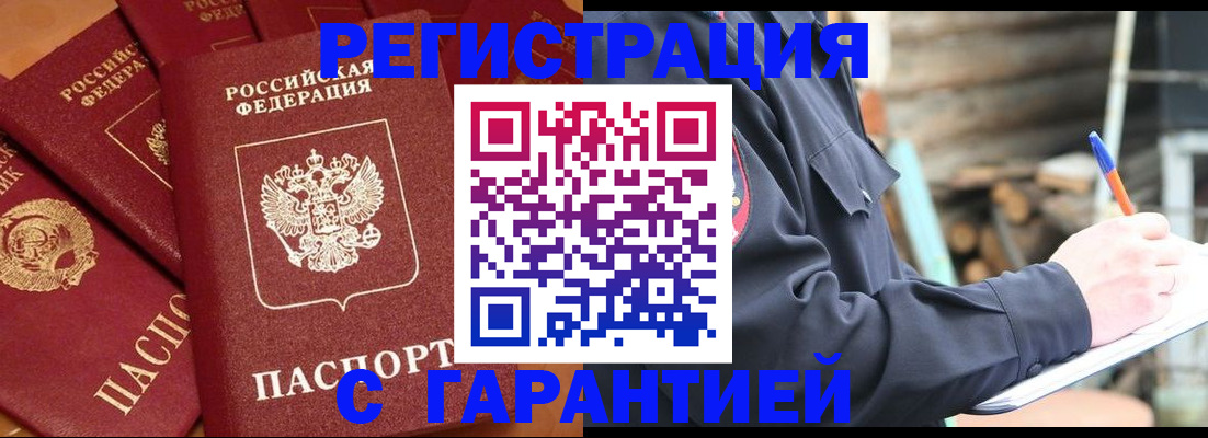 временная регистрация надежно в Тюмени